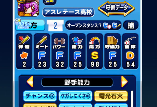 【パワプロアプリ】オリジン5の野手はこういうふうに基礎上げるんやね