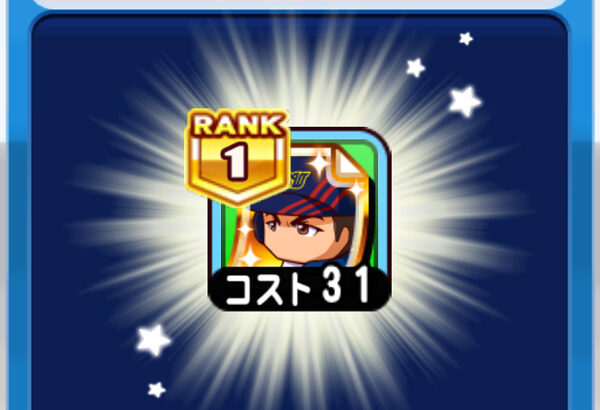 【パワプロアプリ】イチローの契約書強いけど金でコスト31は重いな