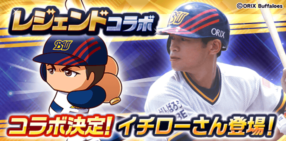 【パワプロアプリ】イチローまさかの新バージョン　10/8(水)から新バージョンのイチローさんが登場するよ～っ！に対する反応【なみき砲】