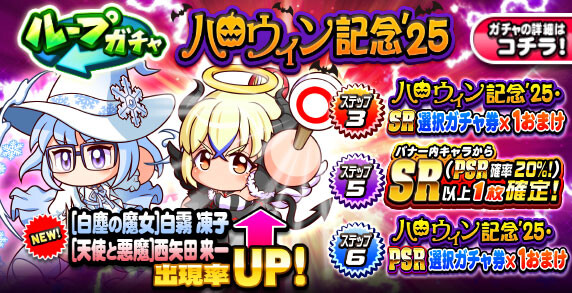 【パワプロアプリ速報】ループガチャ ハロウィン記念’25ｷﾀ━(ﾟ∀ﾟ)━!!【公式情報】