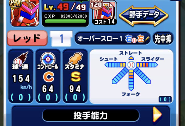 【パワプロアプリ】花丸レッドクソ強いな しばらくはむりクエ一階で花丸長命か金袋マラソンだな