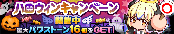 【パワプロアプリ速報】ハロウィンキャンペーン 開催中！ｷﾀ━(ﾟ∀ﾟ)━!!【公式情報】