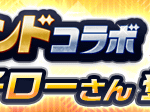【パワプロアプリ速報】イチローさんとのレジェンドコラボ開催！ｷﾀ━(ﾟ∀ﾟ)━!!【公式情報】
