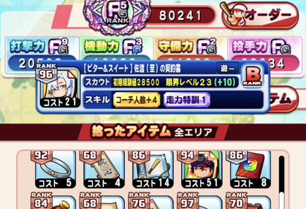 【パワプロアプリ】しおり厳選は最後まで進めなきゃいけないのが面倒やな【冥界トライアル】