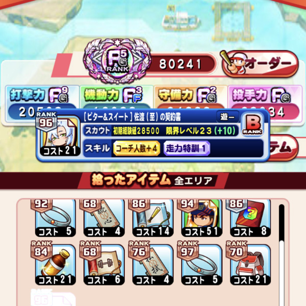 【パワプロアプリ】しおり厳選は最後まで進めなきゃいけないのが面倒やな【冥界トライアル】