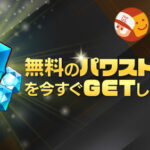 【パワプロアプリ速報】パワスピ・ポイントクラブ限定！パワストーン無料交換キャンペーンｷﾀ━(ﾟ∀ﾟ)━!!【公式情報】