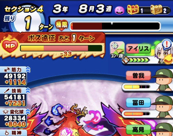 【パワプロアプリ】ラブパでボス遠征時の消費体力が若干違うという豆知識