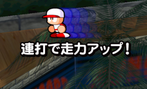 【パワプロアプリ】走塁ってオートより自分で連打した方が速くなるんか？【スタジアム】