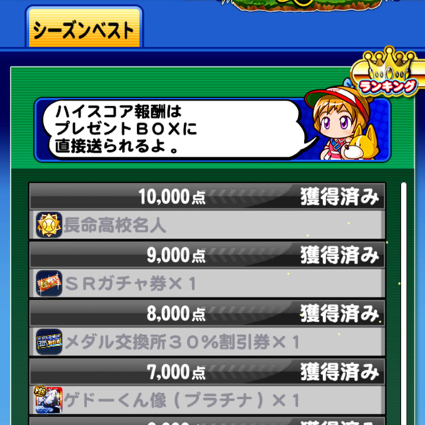 【パワプロアプリ】「ハイスコアリセットをプチリニューアル」ってどうなるんやろ？