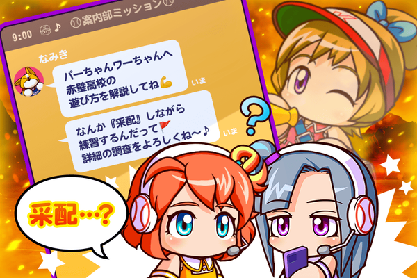 【パワプロアプリ】練習画面シンプルやな　「#赤壁高校」の 攻略動画を公開するよに対する反応【なみき砲】