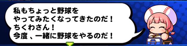 【パワプロアプリ】キュキュちゃんのセリフからしてそろそろ実装されるんかな