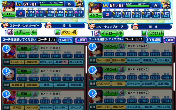 【パワプロアプリ】パワクエ用に育成したコーチ使えばけっこう変わるもんかね