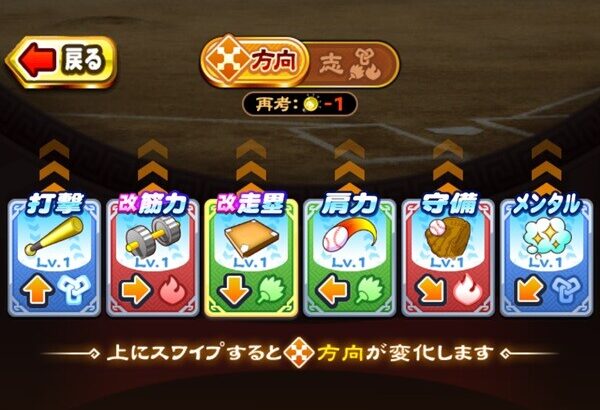 【パワプロアプリ】赤壁のUI改善しろまじで 誤タップするわ