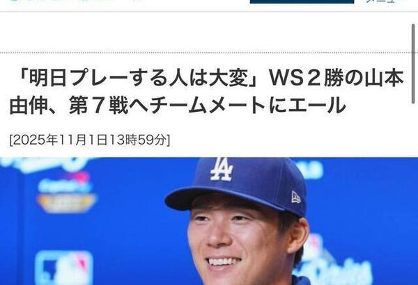 【パワプロアプリ】山本由伸が中0日で投げてて草【MLB観戦】