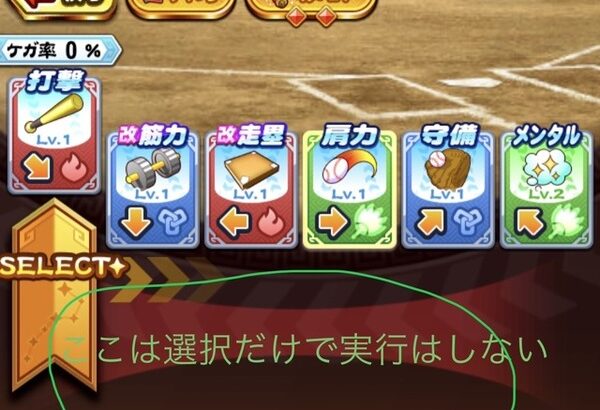 【パワプロアプリ】練習カードの下の矢印がある場所をスワイプすればほぼ暴発しないかと【赤壁高校】